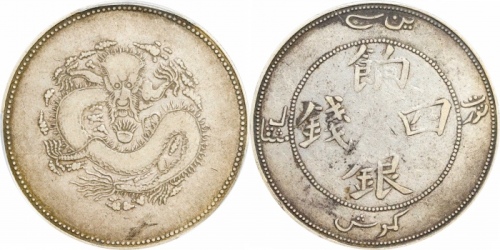  新疆省造饷银四钱字面回文 PCGS VF 30