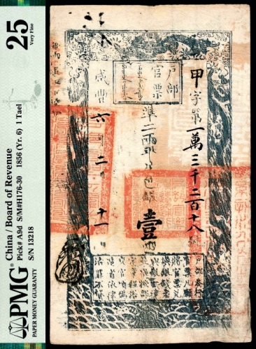  咸丰六年（1856年），户部官票甲字第一萬三千二百十八号壹两