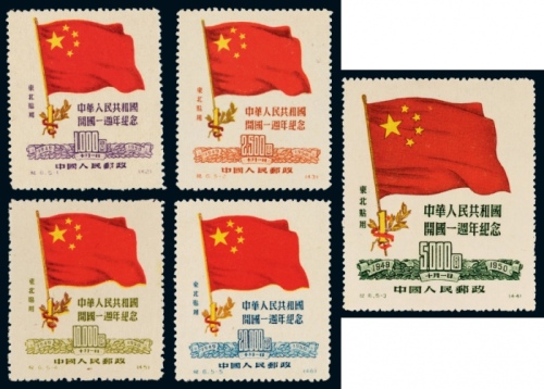  ★ 纪东6开国一周年东北贴用原版邮票五枚全