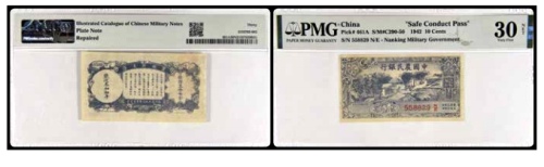  1937民国二十六年中国农民银行壹角一枚 号码558829N/E PMG30NET 2152763-002 书中原物 J31-1 