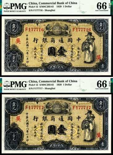  民国十八年（1929年)，中国通商银行壹圆两枚