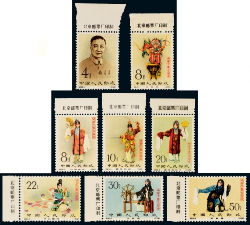  ★ 纪94梅兰芳有齿邮票八枚全