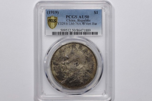  袁世凯像民国八年壹圆竖点年 PCGS AU 50