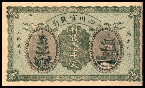  民国十三年（1924年），四川官钱局壹千文