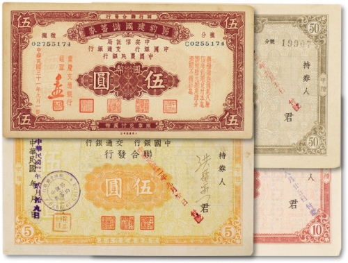  1941至1942年节约建国储蓄券共4枚