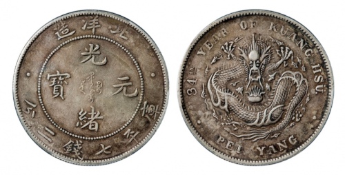  北洋造光绪34年七钱二分普通 PCGS XF 40