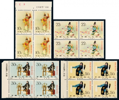 ★ 纪94梅兰芳有齿邮票四方连四件