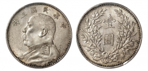  袁世凯像民国三年壹圆O版 PCGS AU 58