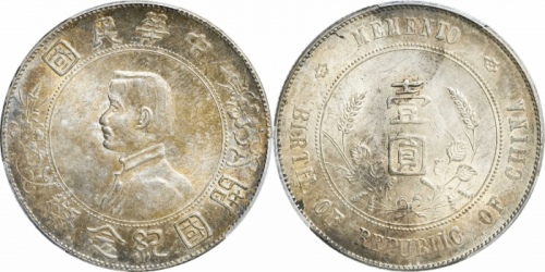  孙中山像开国纪念壹圆普通 PCGS MS 62