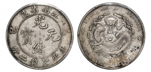  江南省造乙巳七钱二分 PCGS VF Details