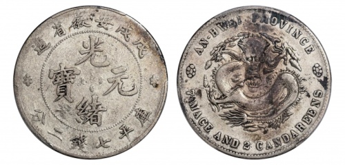  安徽省造戊戌七钱二分 PCGS VF Details