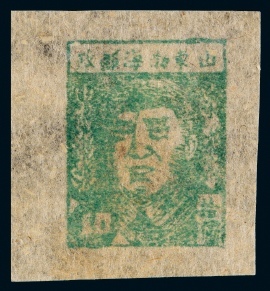  ★ 山东渤海朱德像邮票10元绿一枚