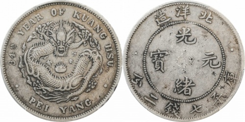  北洋造光绪34年七钱二分小字 PCGS XF 40