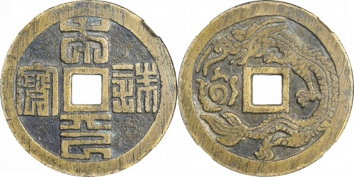  清太平珠宝飞龙戏珠花钱 GBCA 古-美品 88