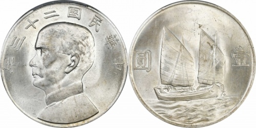  孙像船洋民国23年壹圆普通 PCGS MS 63