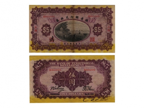  1914年（民国三年）殖边银行兑换券财政部版-上海伍圆（S0052889），Pick 567n，Printer：BEPP，PMG AU55，JC Lee 藏品