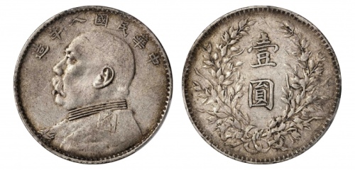  袁世凯像民国八年壹圆普通 PCGS XF 40