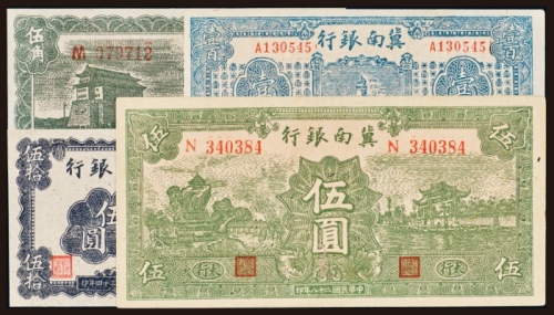  冀南银行纸币一组四枚