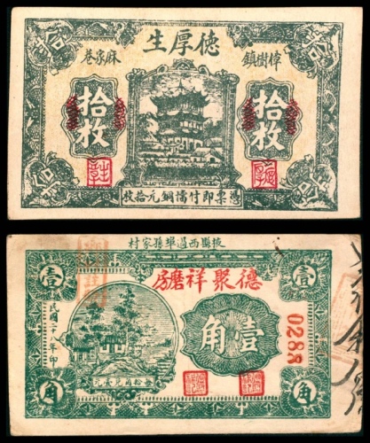  民国二十八年（1939年），掖县西过埠孙家村德聚祥磨房壹角