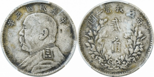  袁世凯像民国五年贰角 PCGS XF 40