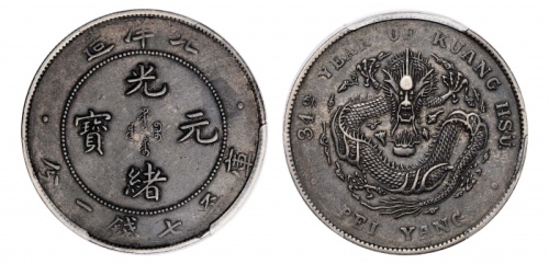  北洋造光绪34年七钱二分普通 PCGS XF Details