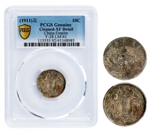  宣统三年大清银币壹角普通 PCGS XF Details