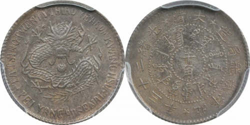  北洋造光绪23年半角 PCGS AU Details