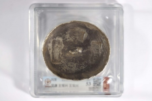  四川“王宝兴、汉源、王宝兴”十两银锭一枚 GBCA AU53 1610025017 59.6*53.0*26.7mm，重337.4g 