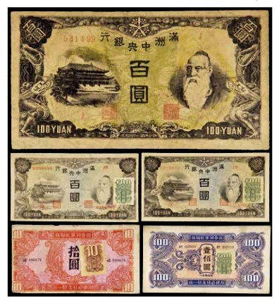  民国满洲中央银行百圆一组5枚 (满洲中央银行3枚 苏联红军司令部2枚) 详见实物 