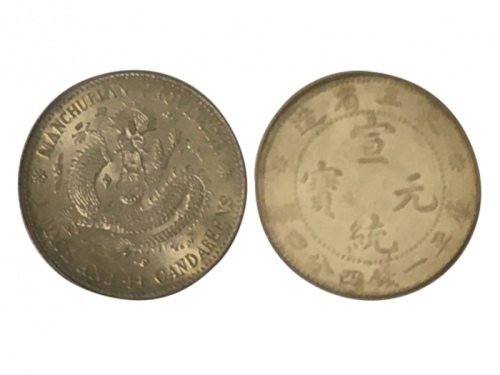  东三省造宣统元宝一钱四分四厘普通 PCGS MS 63