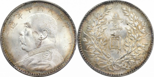  袁世凯像民国十年壹圆普通 PCGS MS 63