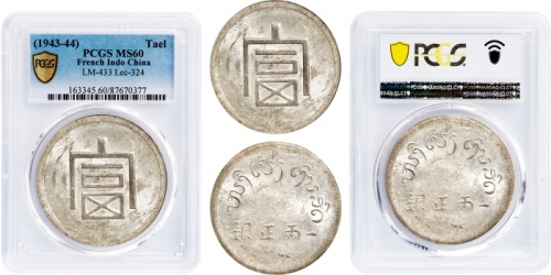  云南省造富字一两 PCGS MS 60