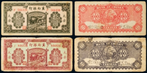  民国二十八年（1939年）冀南银行太岳拾圆二枚