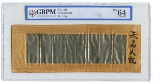  山西天昌久记羊皮金一张 GBCA MS64 1610047883 重0.9g