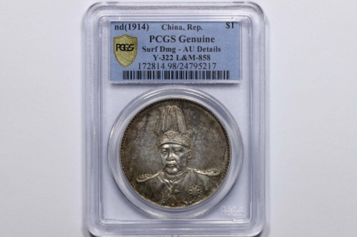  袁世凯像共和纪念壹圆普通 PCGS AU Details