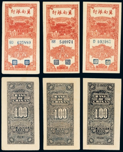  民国三十一年（1942年）冀南银行壹百圆三枚