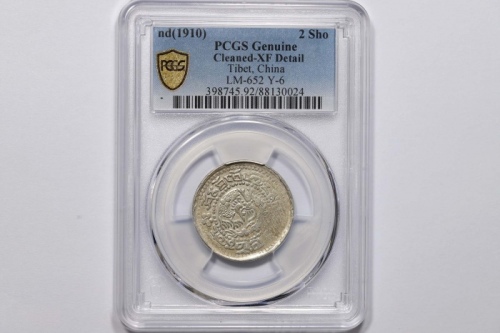 西藏宣统宝藏二钱宣二 PCGS XF Details