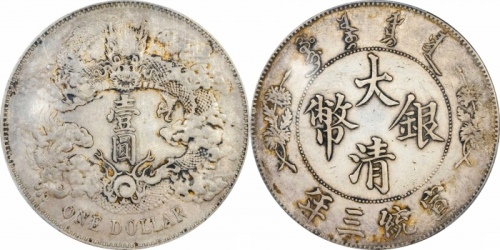  宣统三年大清银币壹圆普通 PCGS XF Details