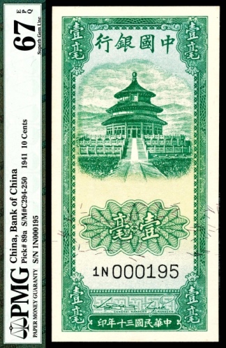  民国三十年（1941年),中国银行壹毫