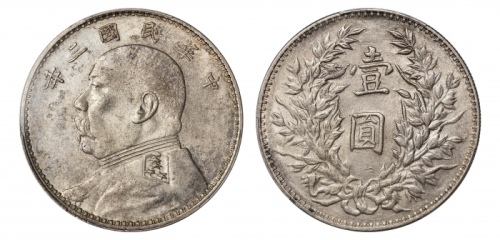  袁世凯像民国三年壹圆三角元 PCGS AU 55