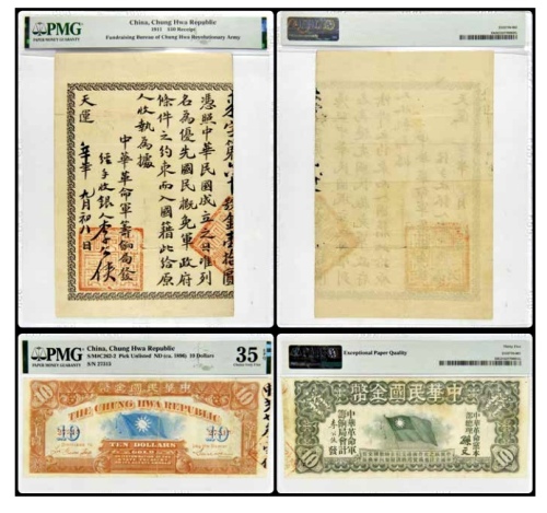  A208 1911年中华革命军筹款局壹拾员一组2枚 号码27315 PMG35EPQ 2152770-001 