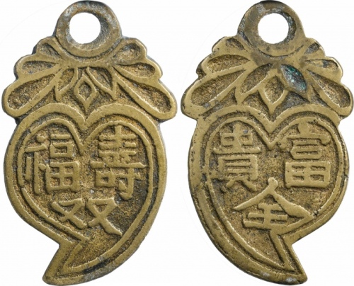  清福寿双全富贵双全挂花钱 GBCA 古-美品 82