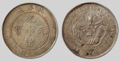  北洋造光绪34年七钱二分普通 PCGS AU Details