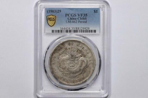  北洋造光绪29年七钱二分 PCGS VF 35