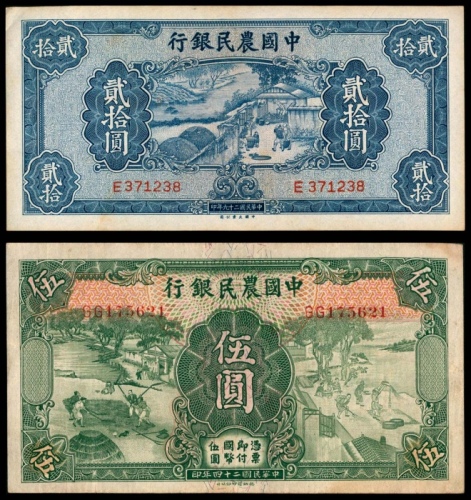  民国二十九年（1940年），中国农民银行贰拾圆