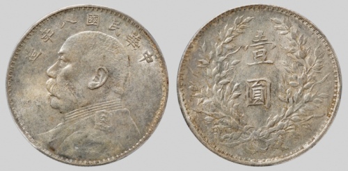  袁世凯像民国八年壹圆普通 PCGS AU 55