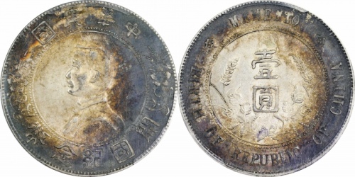  孙中山像开国纪念壹圆普通 PCGS AU 58
