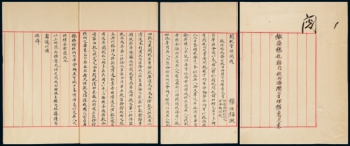  民国时期杨汝梅拟写《撤换总税务司收回海关管理权意见书》一册