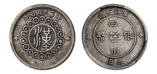  四川省造军政府二角 PCGS VF 35