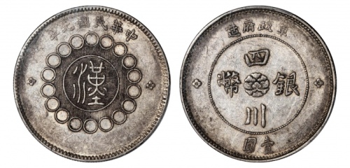  四川省造军政府壹圆普通 PCGS AU 50